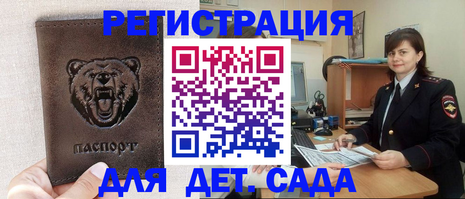 временная регистрация законно в Строителе