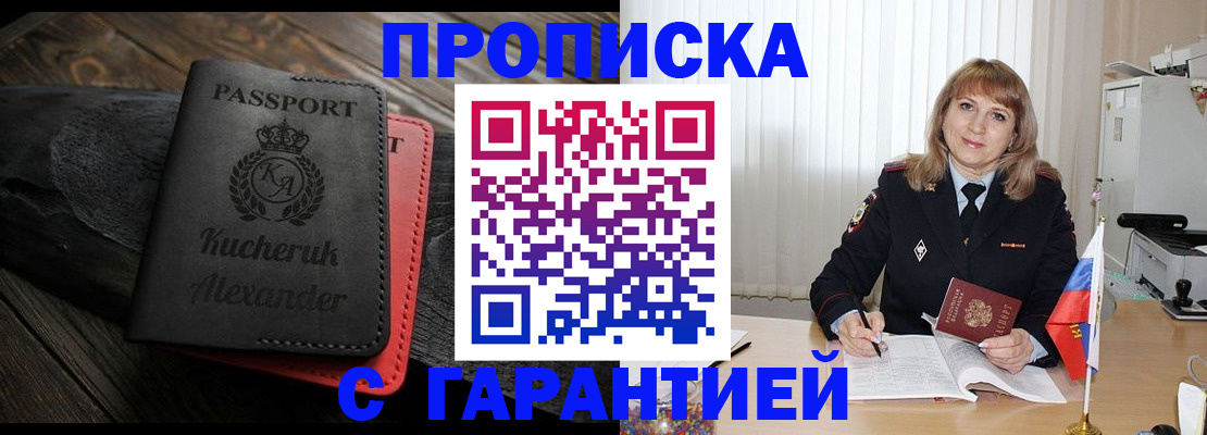 прописка для кредита в Строителе