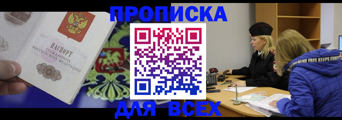 прописка 2025 в Строителе