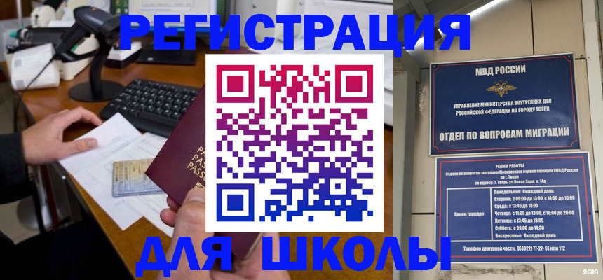 временная регистрация недорого в Строителе