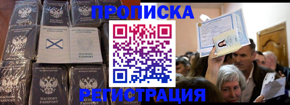 прописка ребенка в Строителе