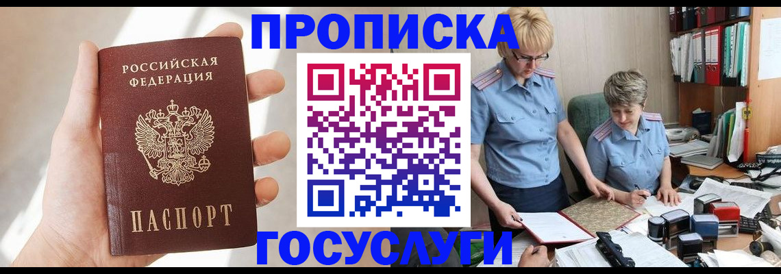 где прописаться в Строителе