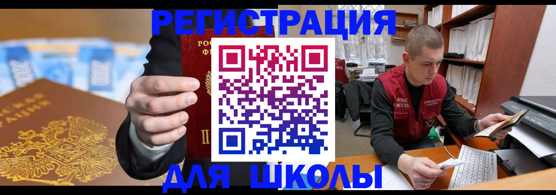 прописка в квартире в Строителе